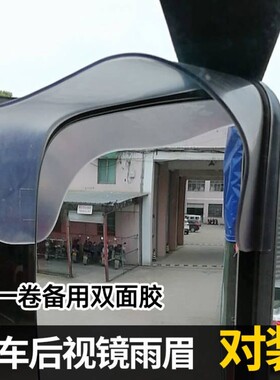 解放J6P JH6 J6L 小J6 J7 龙V天v悍v反光镜雨挡雨罩雨眉雨搭雨罩