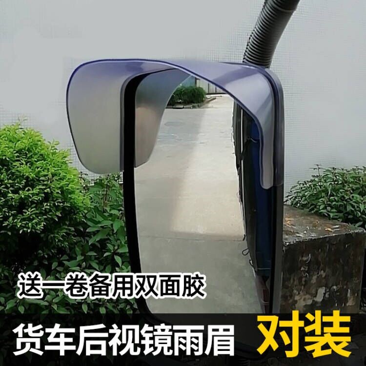 轿车货车轿车反光镜雨眉倒车镜防水防雨晴雨挡通用型大小车后视