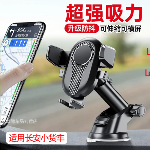 长安睿行m60m70em80m90s50v神骐T10T20F30货车配件改装饰手机支架