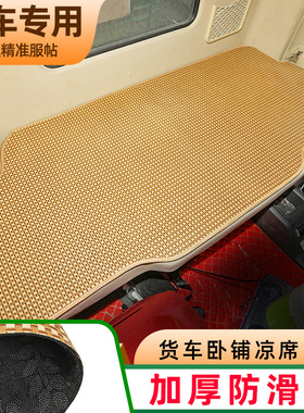 东风柳汽乘龙H5H7M3M5M7T5T7天锦天锦KRKS天龙旗舰货车凉席卧铺