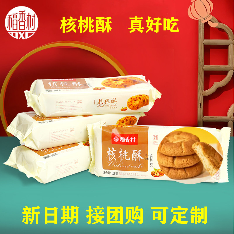 稻香村精装核桃酥糕点网红零食
