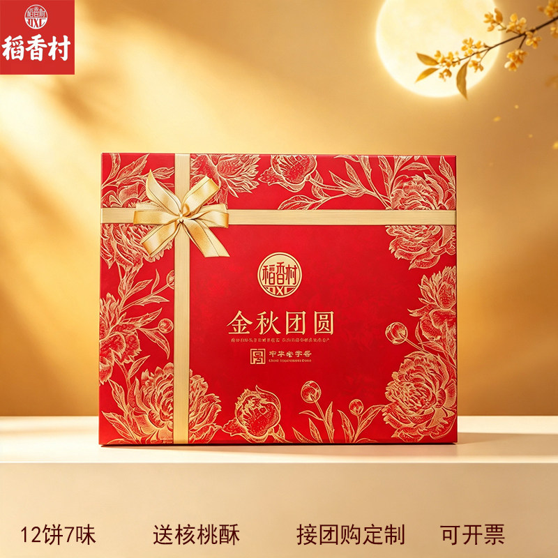 稻香村广式月饼礼盒蛋黄莲蓉团购