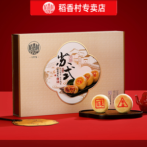 稻香村月饼礼盒苏式月饼高档中秋节月饼送客户姑苏颂礼百果玫瑰