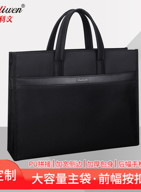 百利文B0076手提文件包商务公文包出差培训办公文件袋定制公司文件袋会议包简约风大容量加厚手提包