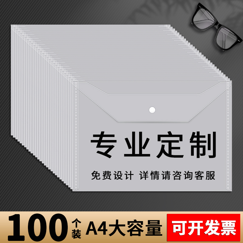 百利文PVC透明按扣文件袋