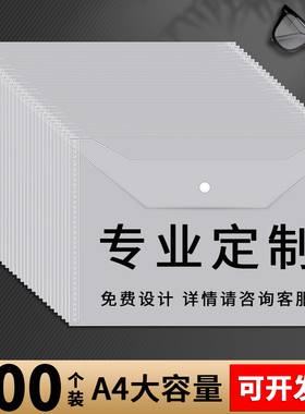 百利文A4文件袋透明塑料加厚大容量按扣试卷收纳袋学生用档案资料袋文件夹包文具商务办公用品定制印LOGO批发
