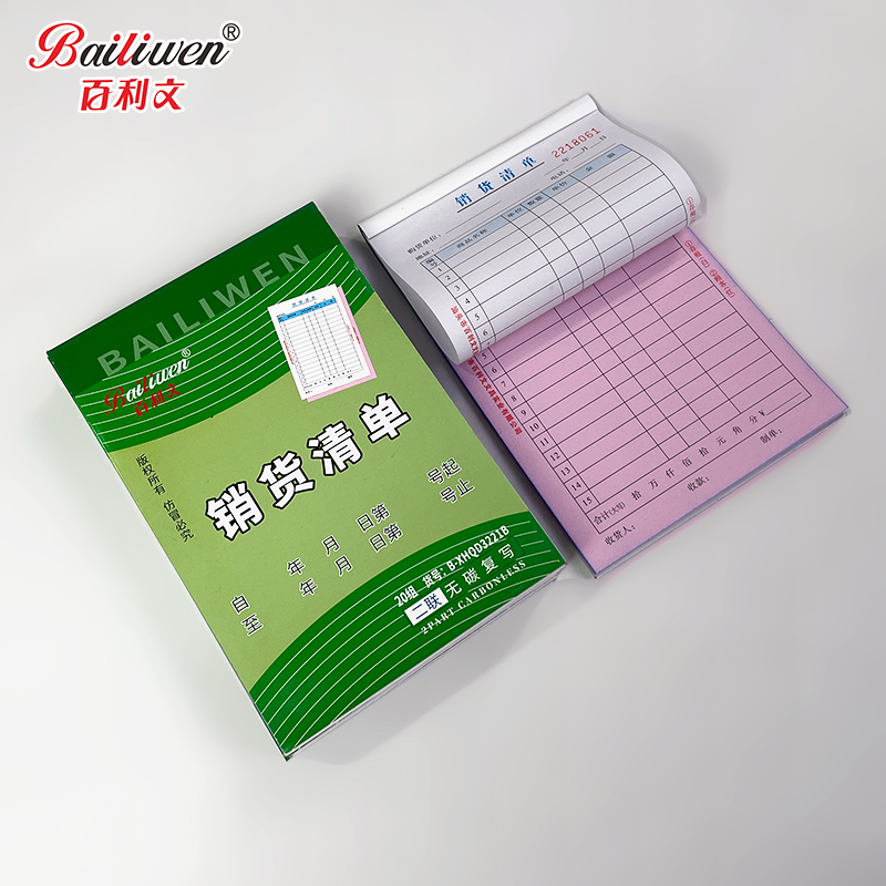 多规格无碳复写销货清单