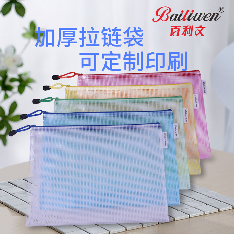 百利文PVC网格拉链文件袋
