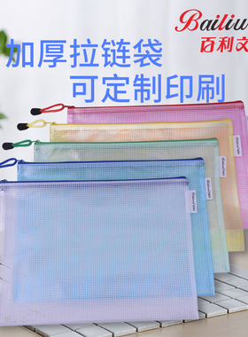 百利文网格拉链袋加厚文件袋透明塑料收纳袋学生文具档案资料袋B-F2151/F2154/F2155/F2156/B-F2157