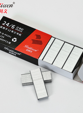 百利文H5201标准通用型订书钉24/6订书钉学生用订书针10盒装订书针1000枚订书针办公文具学生用品