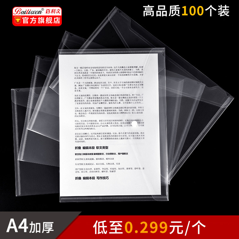 百利文透明pvc办公文件袋按扣袋图片