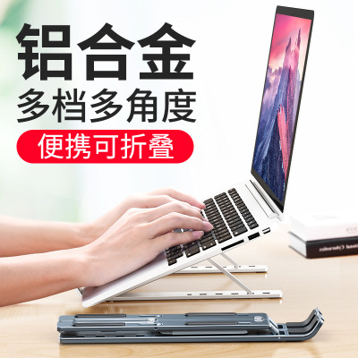 笔记本电脑支架可升降调节