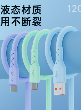 Type-c数据线快充加粗120W超级快充Mate40Pro适用于华为小米手机P3010/P50充电线6A荣耀9X蟒蛇线马卡色龙nove