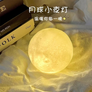3D月球灯创意小夜灯卧室床头灯送女朋友闺蜜生日礼物