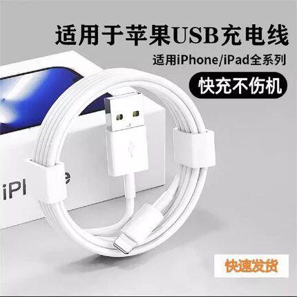 适用iPhone14数据线13promax品14苹果13充电线12器手机11/XR快充8p车载iPad平板6s快充2米原7plus装
