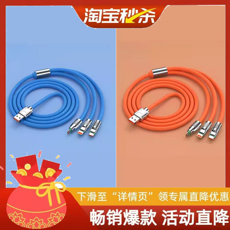 【可定制LOGO】机客数据线一拖三充电线超级快充适用于120W苹
