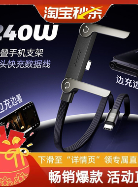 240W数据线多功能折叠支架编织线充电线适用于华为荣耀苹果15手机1617maxOPPO小米typec手机快充线