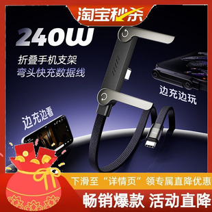 240W数据线多功能折叠支架编织线充电线适用于华为荣耀苹果15手机1617maxOPPO小米typec手机快充线