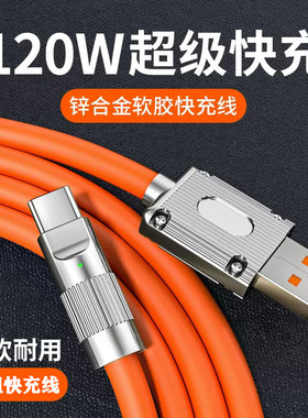 超级快充typec数据线6A适用于华为mate50荣耀小米手机p40pro120W充电线正品加粗极客线金属接口tc充66瓦
