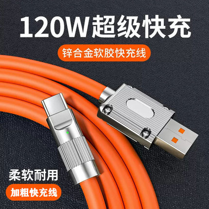超级快充typec数据线6A适用于华为mate50荣耀小米手机p40pro120W充电线正品加粗极客线金属接口tc充66瓦