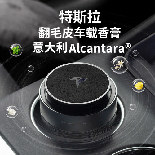 【特斯拉官方原配】翻毛皮香膏