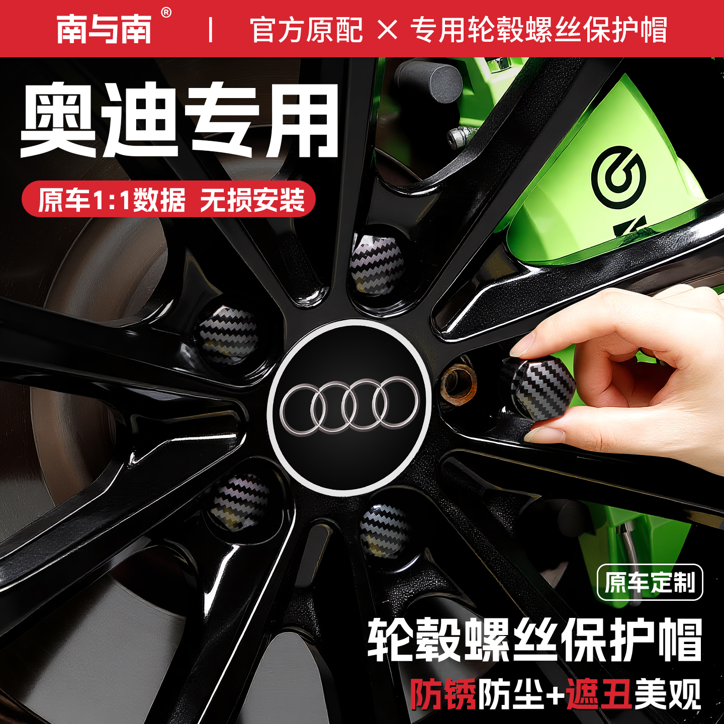 【奥迪碳纤维】轮毂螺丝帽