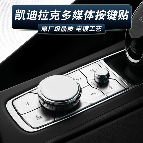 适用凯迪拉克按键旋钮镀铬贴