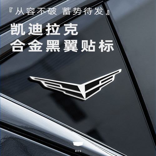 【凯迪拉克】合金黑翼贴标