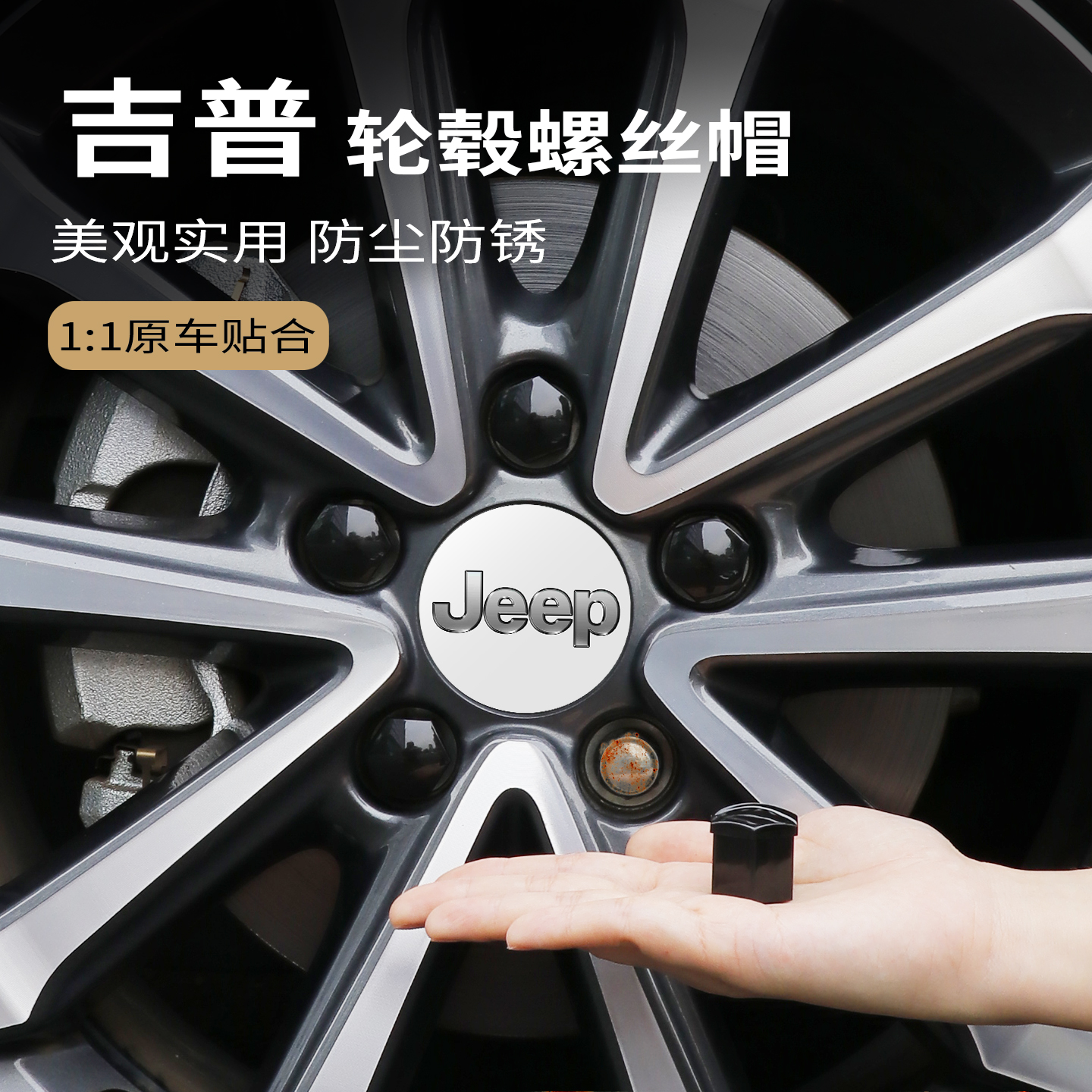 JEEP吉普自由侠指南者自由光大切诺基牧马人轮毂螺丝帽轮胎改装饰