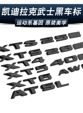 适用凯迪拉克黑色车标改装XT5 XT4/6ATSLCT4/6 CT5黑武士字标贴标