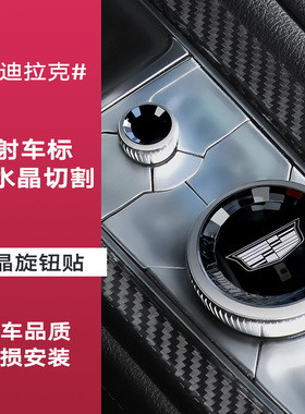 适用凯迪拉克CT5 CT6XT4 XT6 XT5中控旋钮贴水晶档把改装饰条内饰