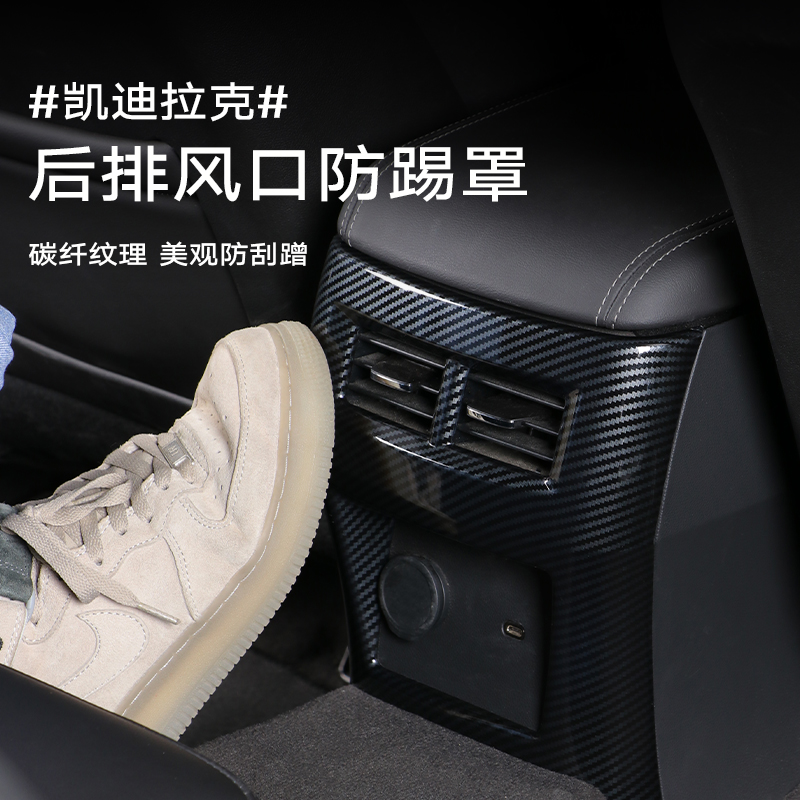 凯迪拉克XT4 CT4 CT5v XT6内饰改装后排扶手出风口防踢垫贴片装饰