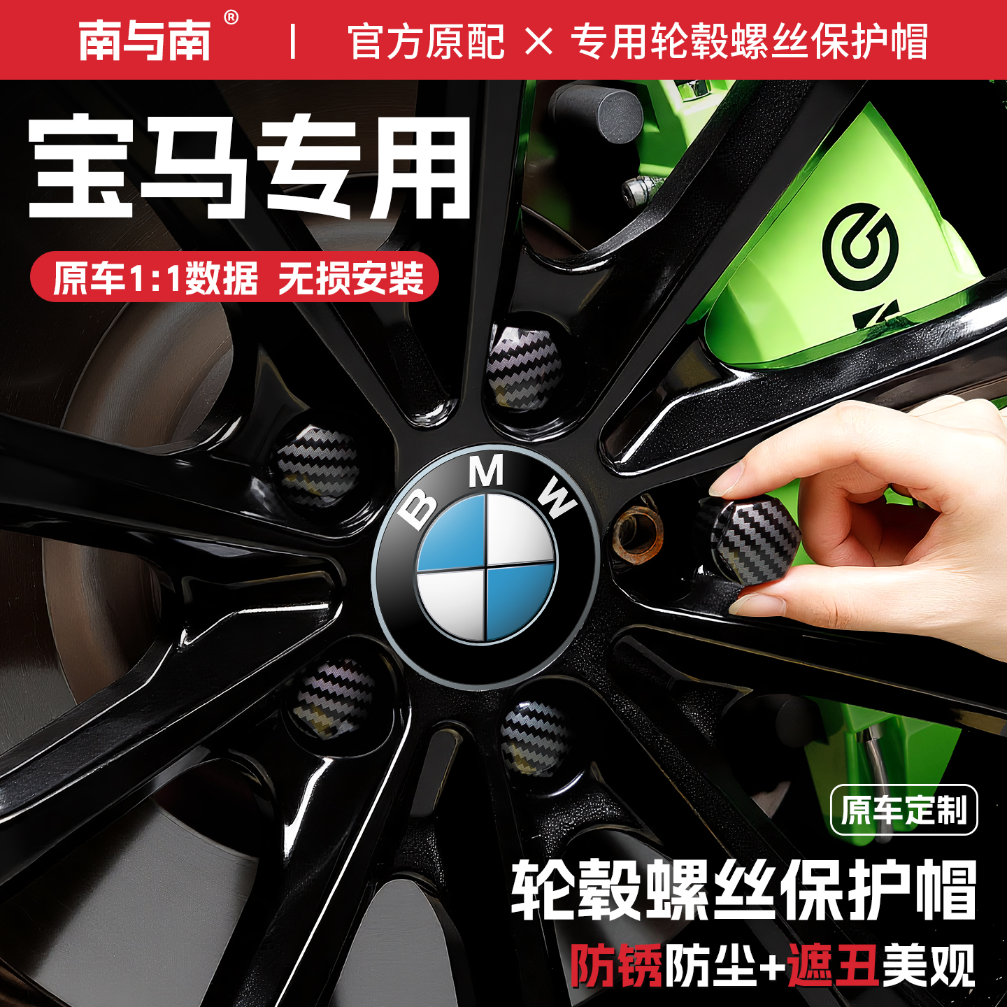 【宝马碳纤维】轮毂螺丝帽