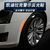 XT4 适用凯迪拉克侧面反光贴CT4 XTS XT5 XT6装 饰条轮眉贴片