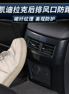 凯迪拉克XT4 CT4 CT5 XT6内饰改装后排扶手出风口防踢垫贴片装饰