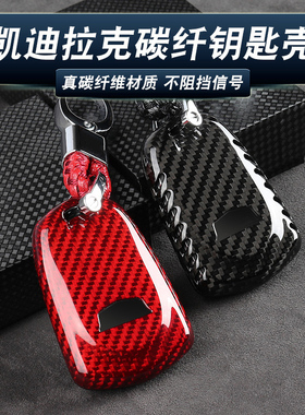 适用凯迪拉克真碳纤维钥匙壳ATSL XTS XT4/5/6 CT5/6钥匙包套改装
