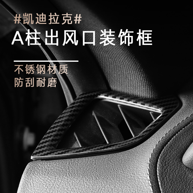 适用凯迪拉克CT5出风口装饰框贴中控ct5内饰改装碳纤维汽车内贴片