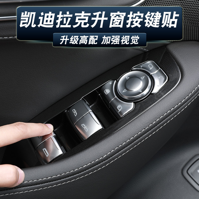 凯迪拉克适用开关窗装饰贴