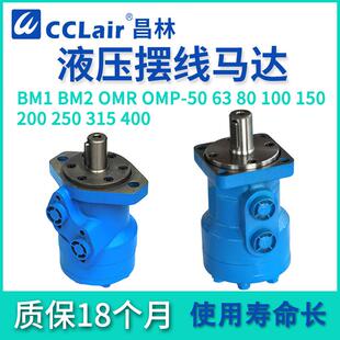 160 400 315 250 200 125 100 80液压摆线OMP油马达OMR BM2