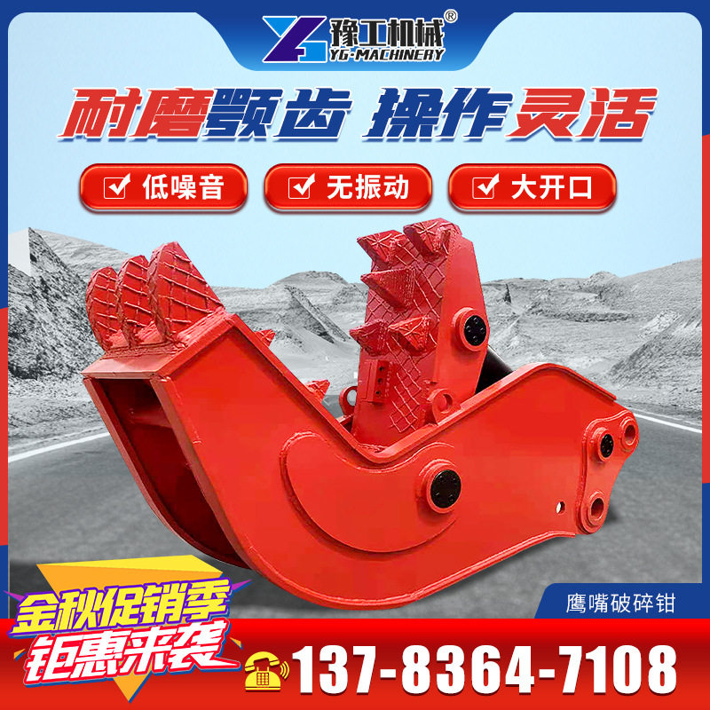 大型液压剪混凝土粉碎钢筋混泥土墙体鹰嘴式液压钳挖机拆迁破碎钳