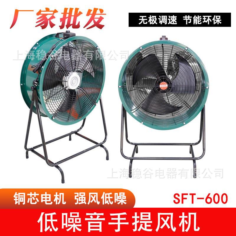 SFT-600低噪音手提便携式风机工业强力轴流风机岗位支架式排风扇