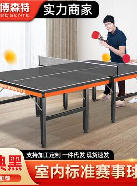 室内乒乓球桌赛事专用家庭娱乐标准尺寸可折叠可移动室内乒乓球台