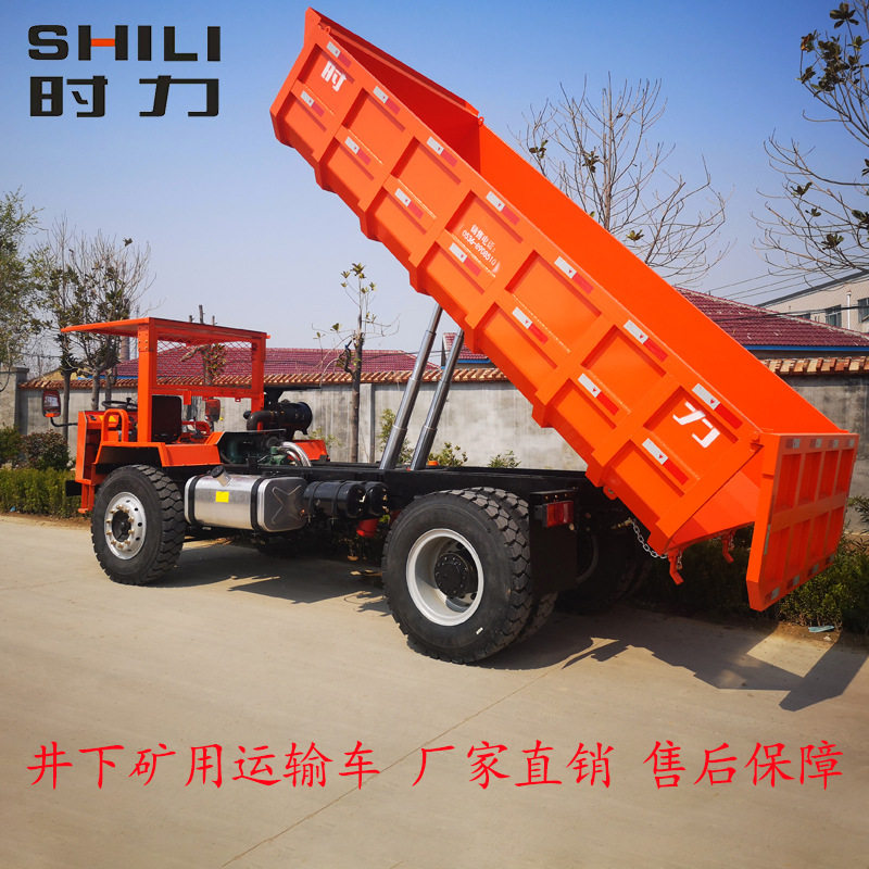 厂家生产四不像车矿用车 时力牌大吨位矿山地下自卸车可按需定制