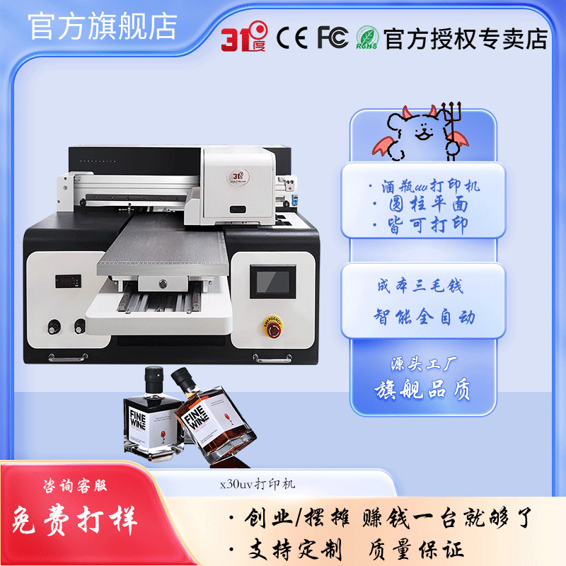 31度小型平板UV打印机茶叶罐烟灰缸水晶标个性化图案印刷数码直喷