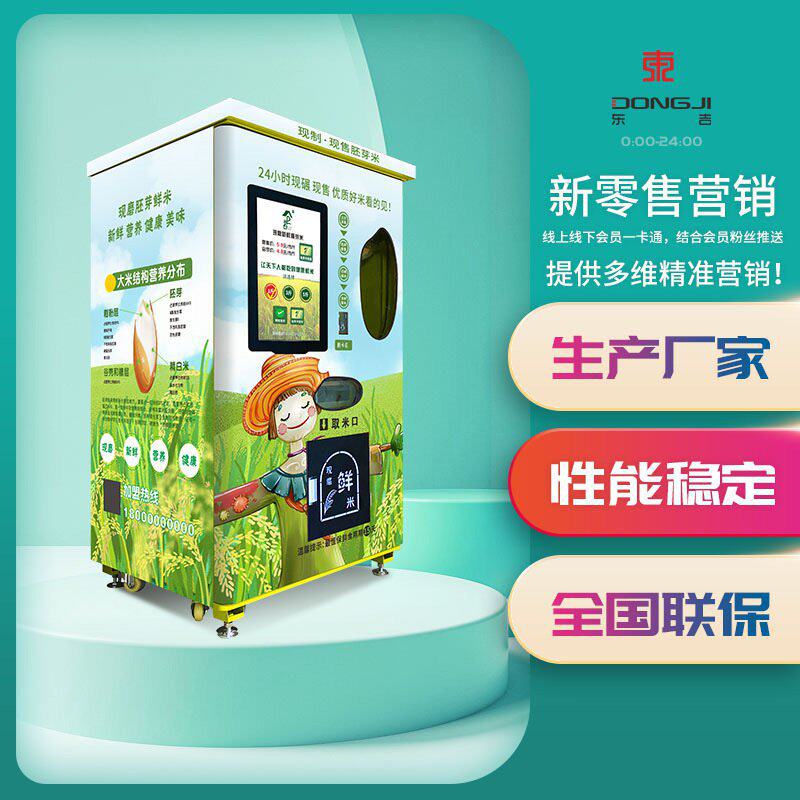 商用碾米机 智能鲜米机稻谷脱壳机 自动售米机小区自助胚芽鲜米机