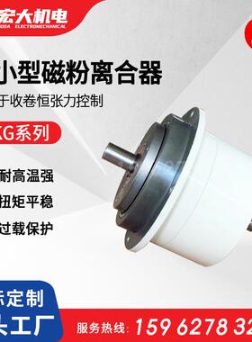 微小型磁粉离合器 张力控制器0.5~10N.mZKG小型磁粉离合器