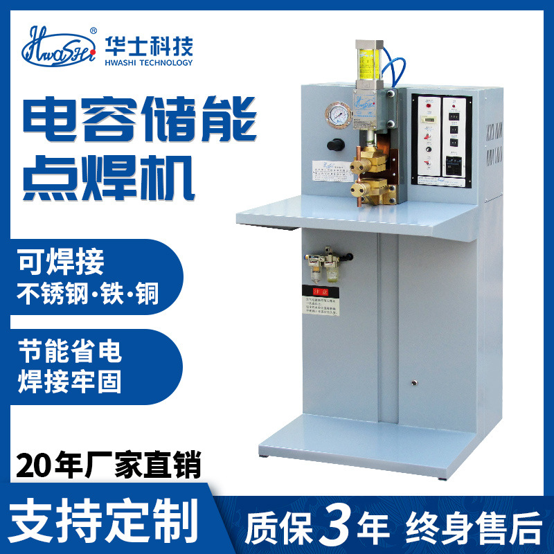 不锈钢碰焊机 电容储能点焊机小型台式精密电阻焊接机厂家直供