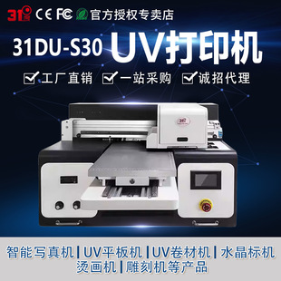 31度小型平板UV打印机保温瓶奖状奖杯荣誉证书数码 直喷图案浮雕