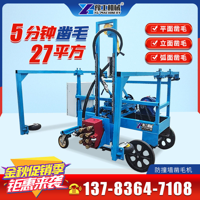 梁场桥面翻新隧道矮墙边混凝土拉毛机空心板梁凿毛机防撞墙凿毛机