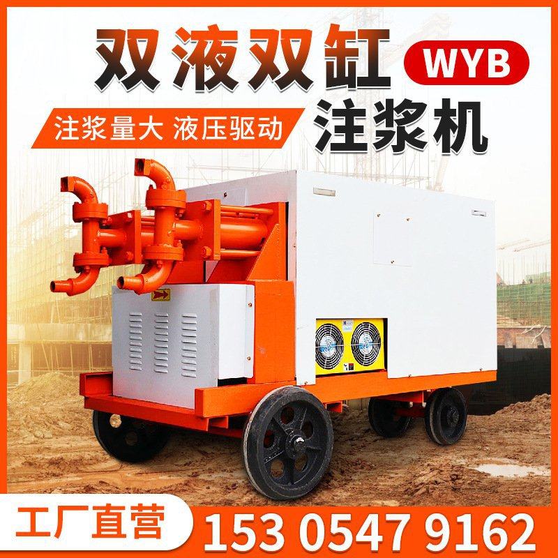 注浆机双缸双液wyb注浆机隧道地基加固灌浆机